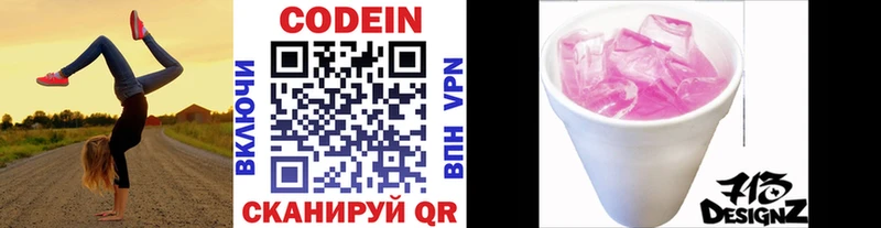 Купить  Заволжск  Codein Purple Drank 